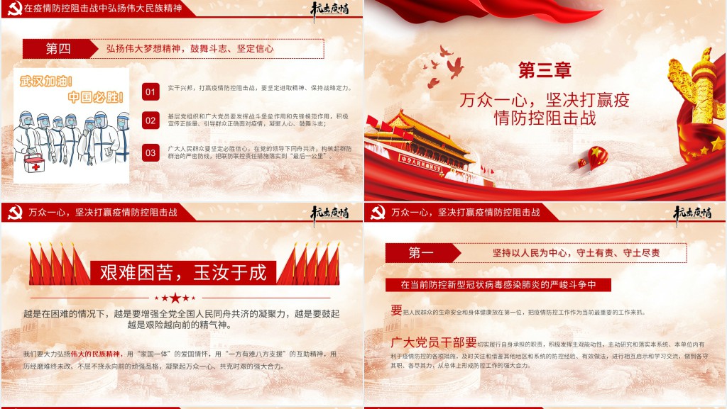 党政风抗击疫情主题PPT党课