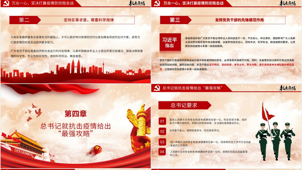 党政风抗击疫情主题PPT党课