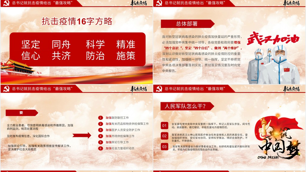 党政风抗击疫情主题PPT党课