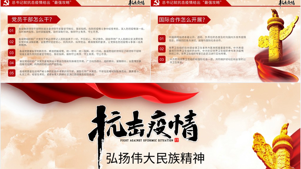 党政风抗击疫情主题PPT党课