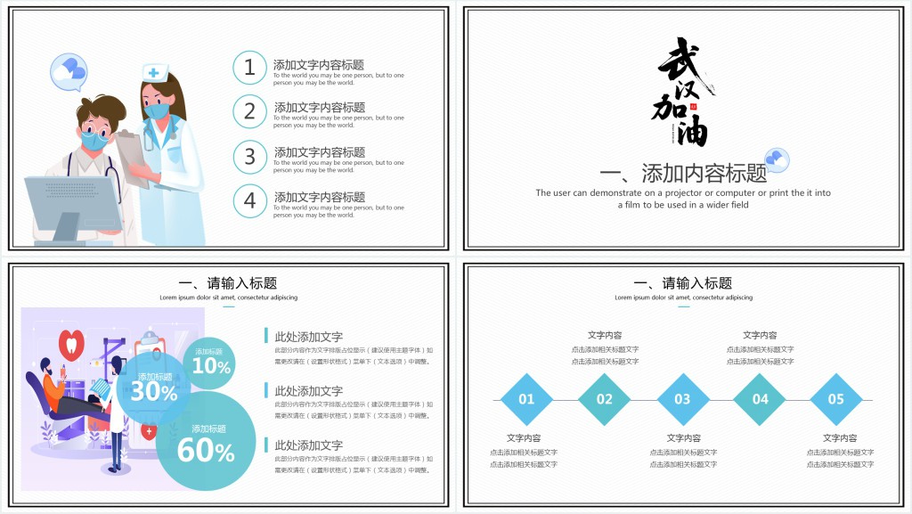 中国加油武汉加油PPT模板