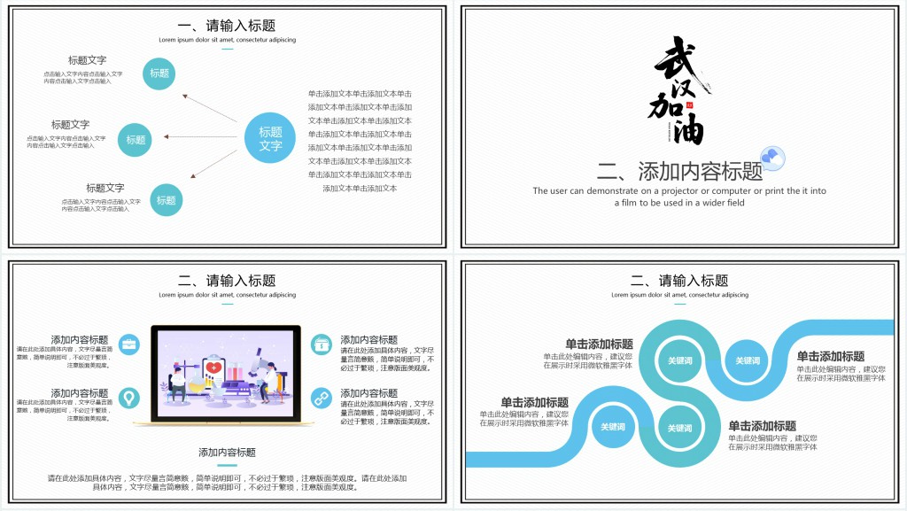 中国加油武汉加油PPT模板