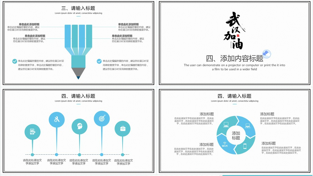 中国加油武汉加油PPT模板