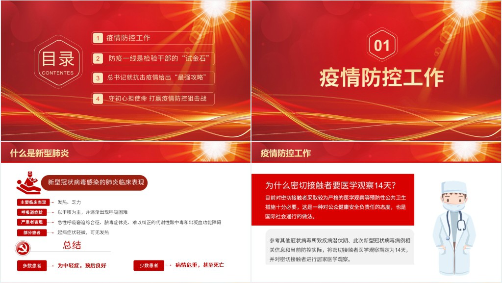 党政风疫情是检验干部的试金石主题PPT党课 党政风疫情是检验干部的试金石主题PPT党课