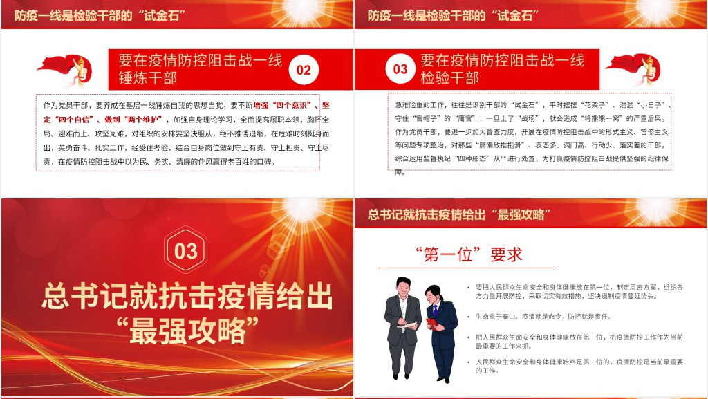 党政风疫情是检验干部的试金石主题PPT党课 党政风疫情是检验干部的试金石主题PPT党课
