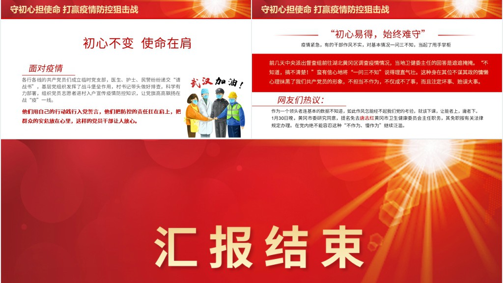 党政风疫情是检验干部的试金石主题PPT党课 党政风疫情是检验干部的试金石主题PPT党课