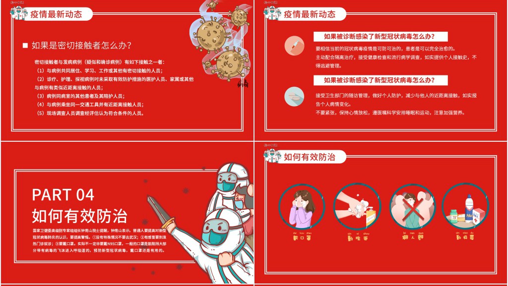 红色冠状病毒疫情防治PPT模板 红色冠状病毒疫情防治PPT模板