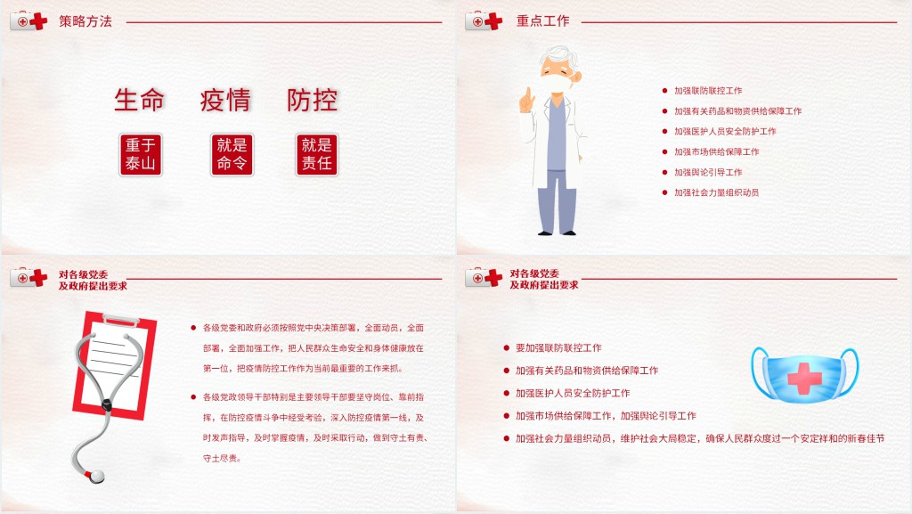党政风疫情防控工作部署会议学习PPT党课 党政风疫情防控工作部署会议学习PPT党课