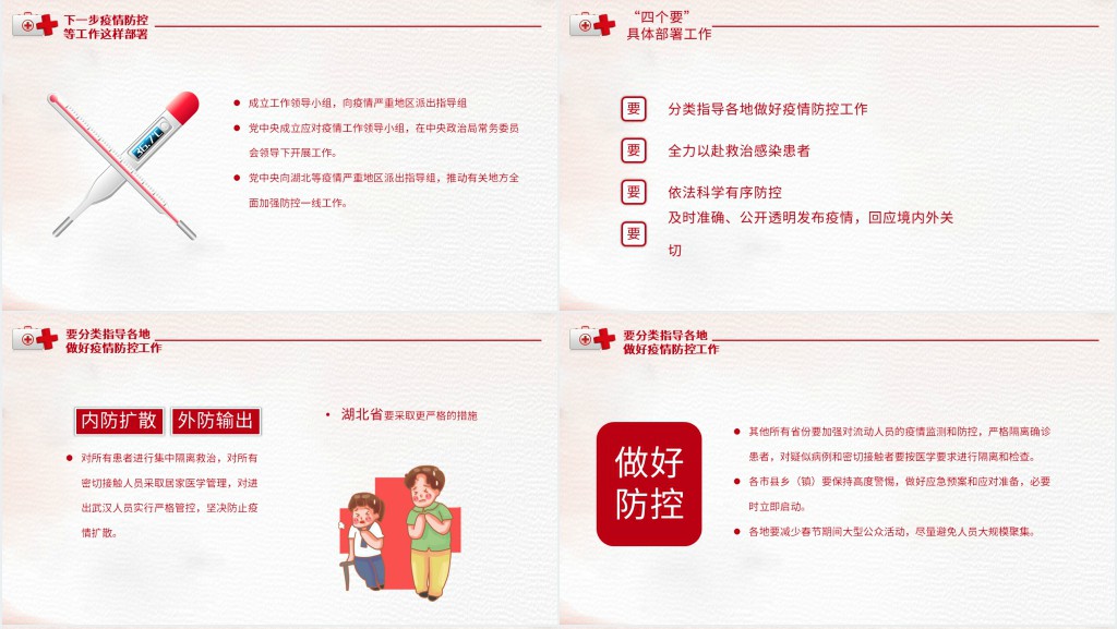 党政风疫情防控工作部署会议学习PPT党课 党政风疫情防控工作部署会议学习PPT党课