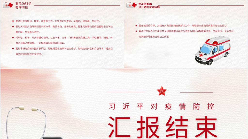 党政风疫情防控工作部署会议学习PPT党课 党政风疫情防控工作部署会议学习PPT党课