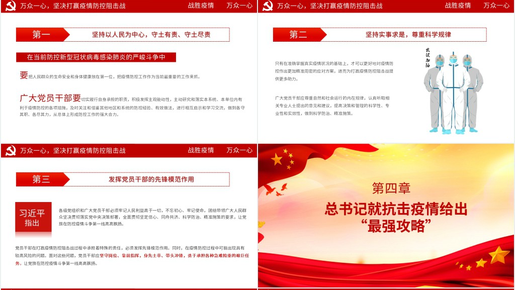 党政风关于战胜疫情的思想汇报PPT党课 党政风关于战胜疫情的思想汇报PPT党课