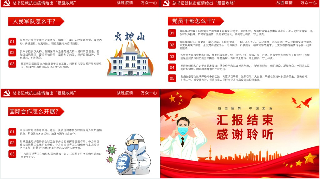 党政风关于战胜疫情的思想汇报PPT党课 党政风关于战胜疫情的思想汇报PPT党课