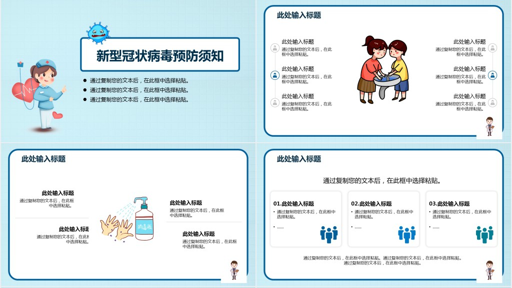 卡通风新冠病毒向白衣天使致敬PPT模板 卡通风新冠病毒向白衣天使致敬PPT模板