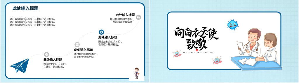 卡通风新冠病毒向白衣天使致敬PPT模板 卡通风新冠病毒向白衣天使致敬PPT模板