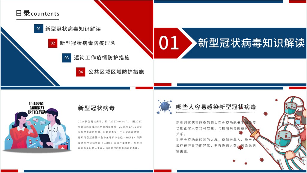 红蓝背景同舟共济战疫情PPT模板 红蓝背景同舟共济战疫情PPT模板