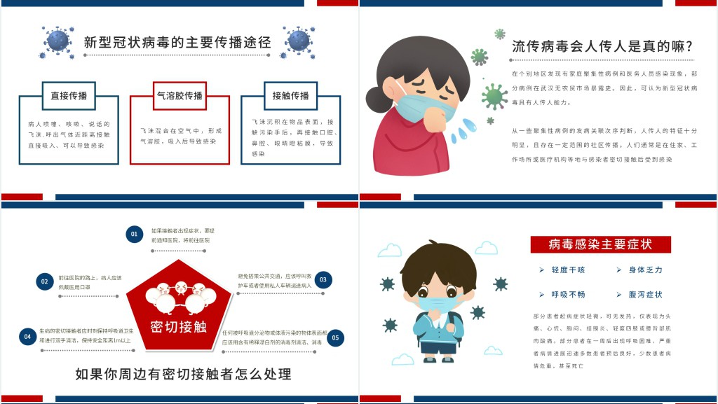 红蓝背景同舟共济战疫情PPT模板 红蓝背景同舟共济战疫情PPT模板