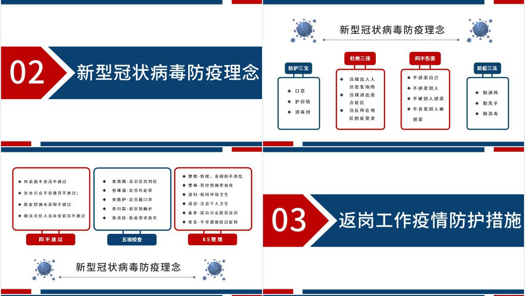 红蓝背景同舟共济战疫情PPT模板 红蓝背景同舟共济战疫情PPT模板