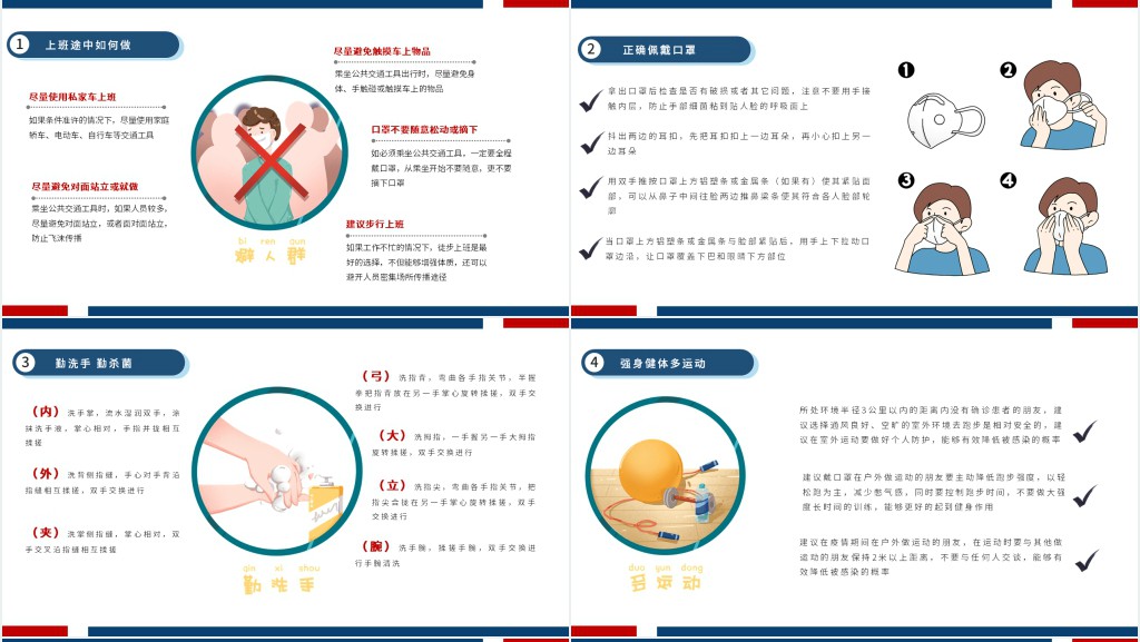 红蓝背景同舟共济战疫情PPT模板 红蓝背景同舟共济战疫情PPT模板