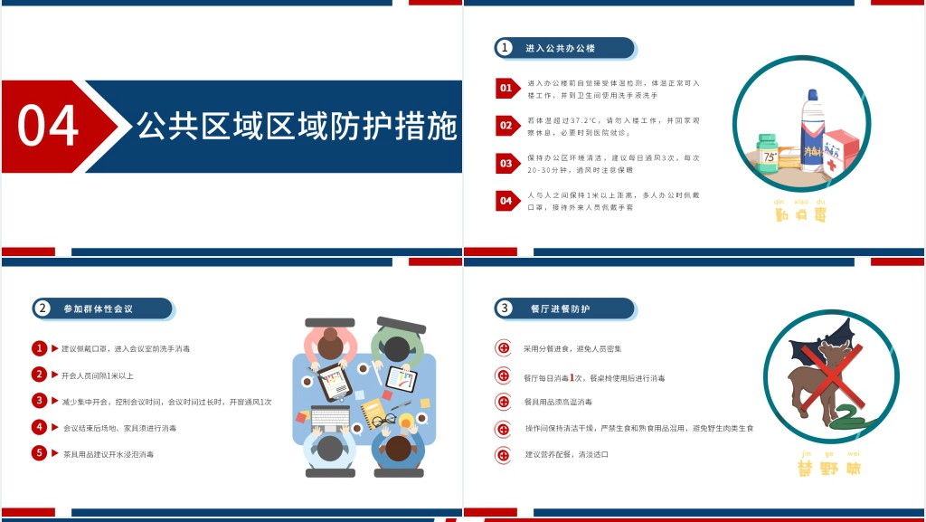 红蓝背景同舟共济战疫情PPT模板 红蓝背景同舟共济战疫情PPT模板
