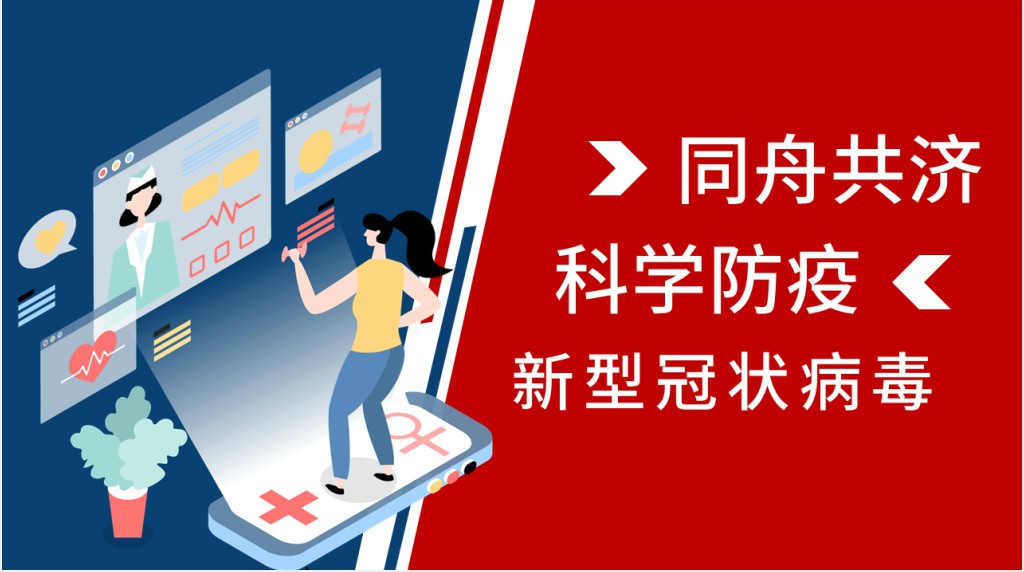 红蓝背景同舟共济战疫情PPT模板 红蓝背景同舟共济战疫情PPT模板