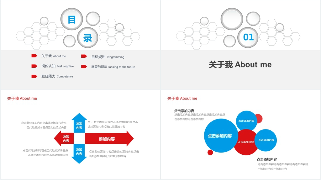 适合个人职场竞聘的PPT模板 适合个人职场竞聘的PPT模板