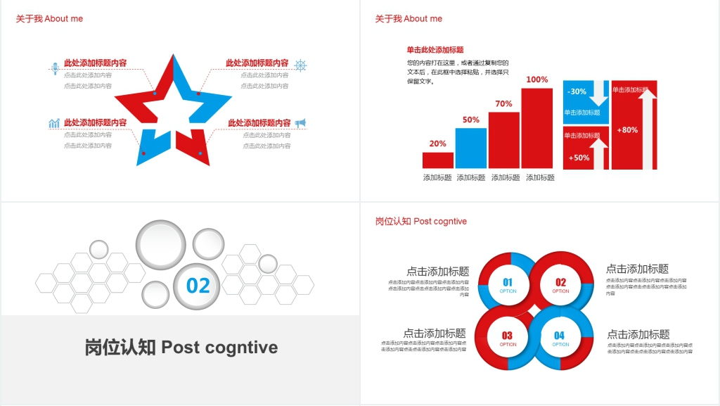 适合个人职场竞聘的PPT模板 适合个人职场竞聘的PPT模板