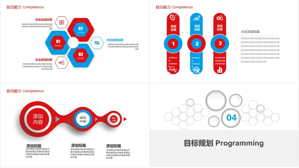 适合个人职场竞聘的PPT模板 适合个人职场竞聘的PPT模板