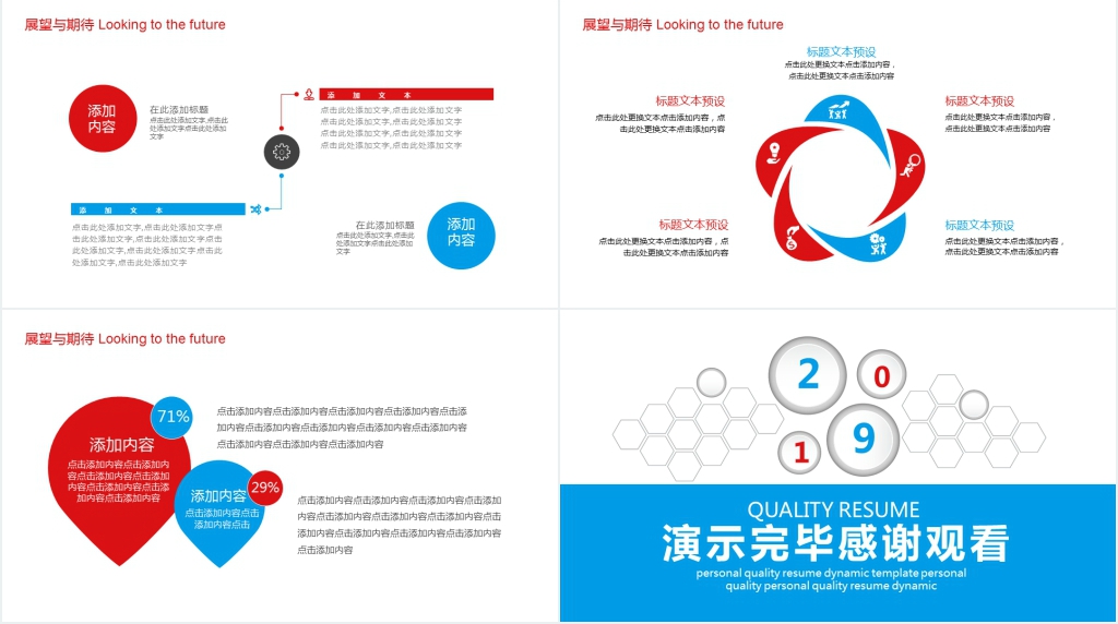 适合个人职场竞聘的PPT模板 适合个人职场竞聘的PPT模板