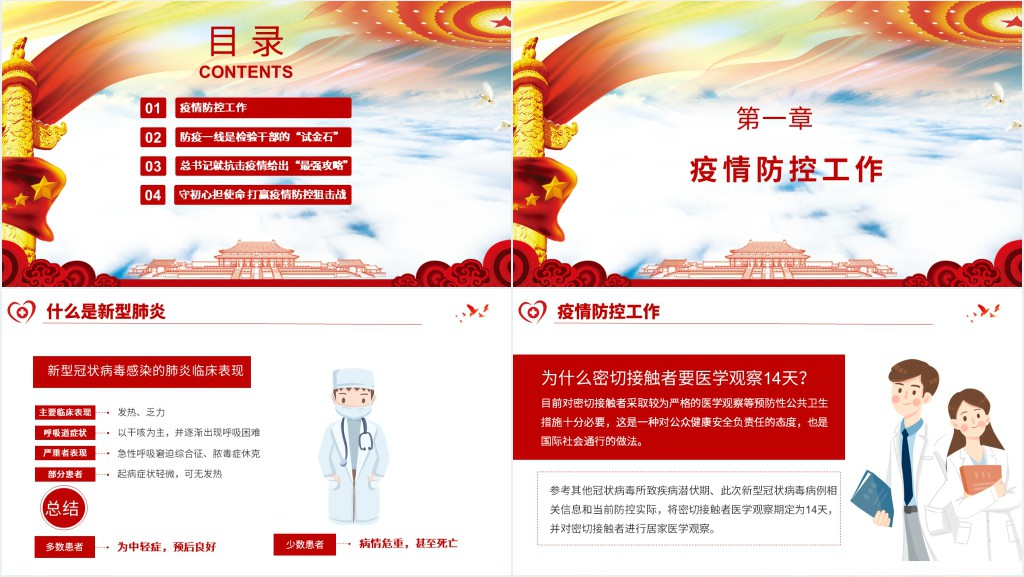 党政风疫情防控阻击战一线PPT党课 党政风疫情防控阻击战一线PPT党课