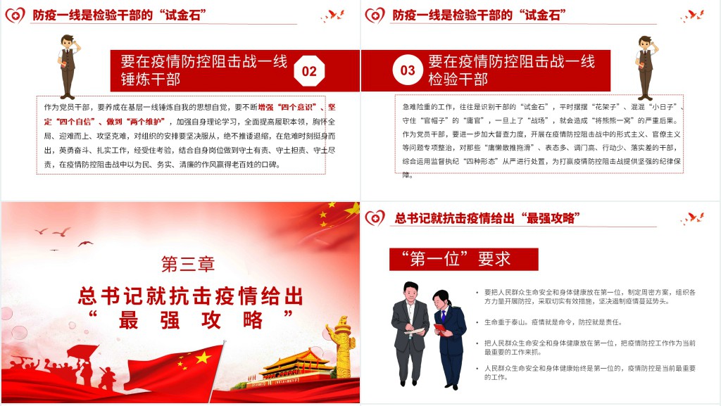 党政风疫情防控阻击战一线PPT党课 党政风疫情防控阻击战一线PPT党课