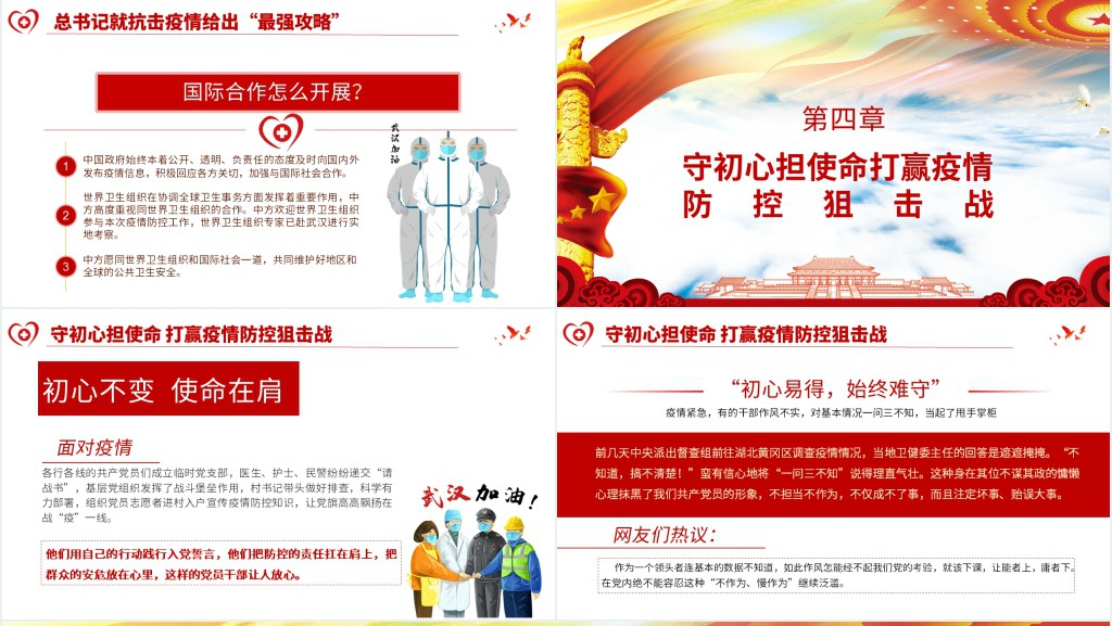 党政风疫情防控阻击战一线PPT党课 党政风疫情防控阻击战一线PPT党课