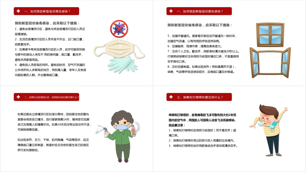 简约新型冠状肺炎预防指南PPT模板 简约新型冠状肺炎预防指南PPT模板
