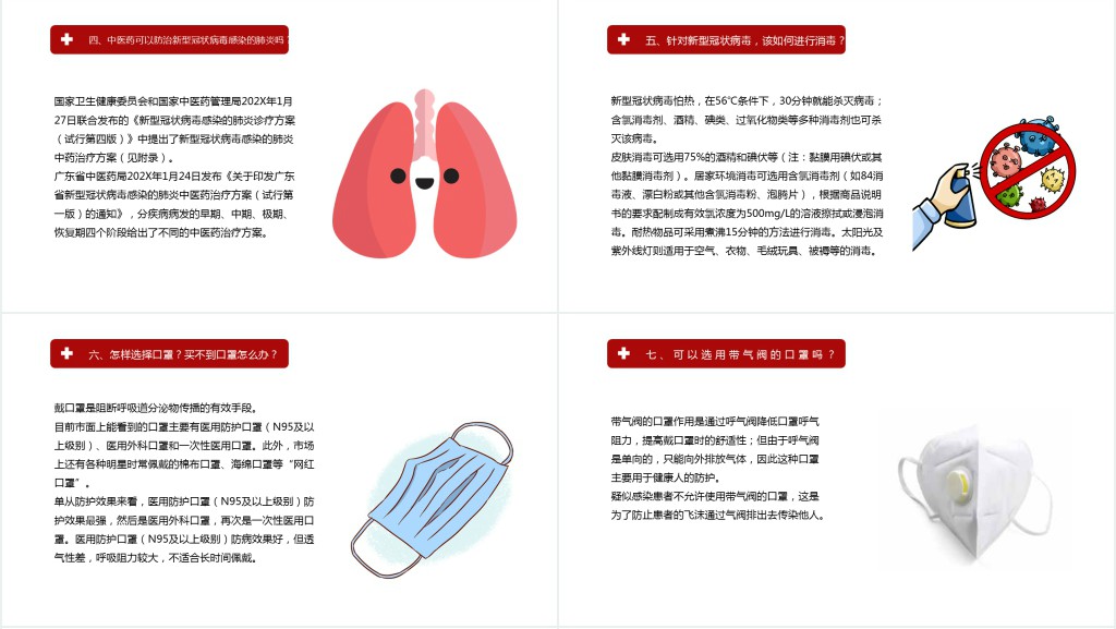 简约新型冠状肺炎预防指南PPT模板 简约新型冠状肺炎预防指南PPT模板