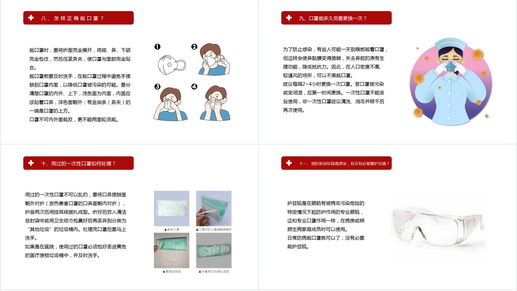 简约新型冠状肺炎预防指南PPT模板 简约新型冠状肺炎预防指南PPT模板