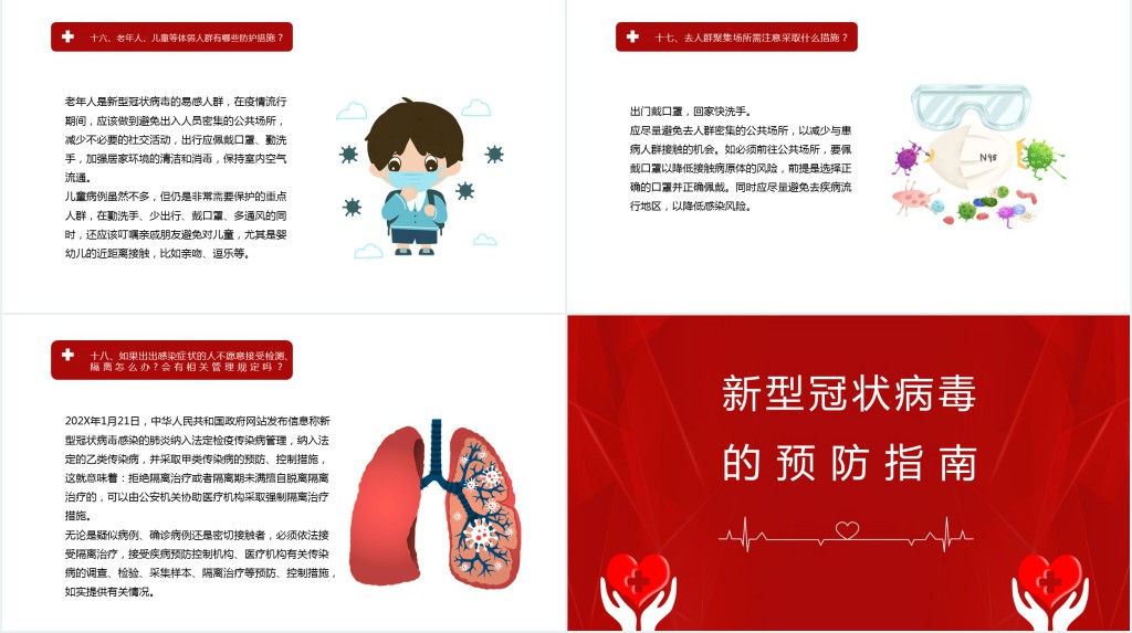 简约新型冠状肺炎预防指南PPT模板 简约新型冠状肺炎预防指南PPT模板