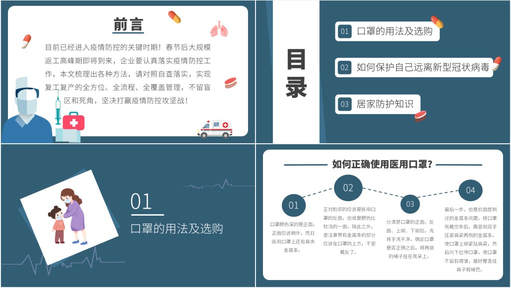 蓝色新冠肺炎个人防护措施知识PPT模板 蓝色新冠肺炎个人防护措施知识PPT模板