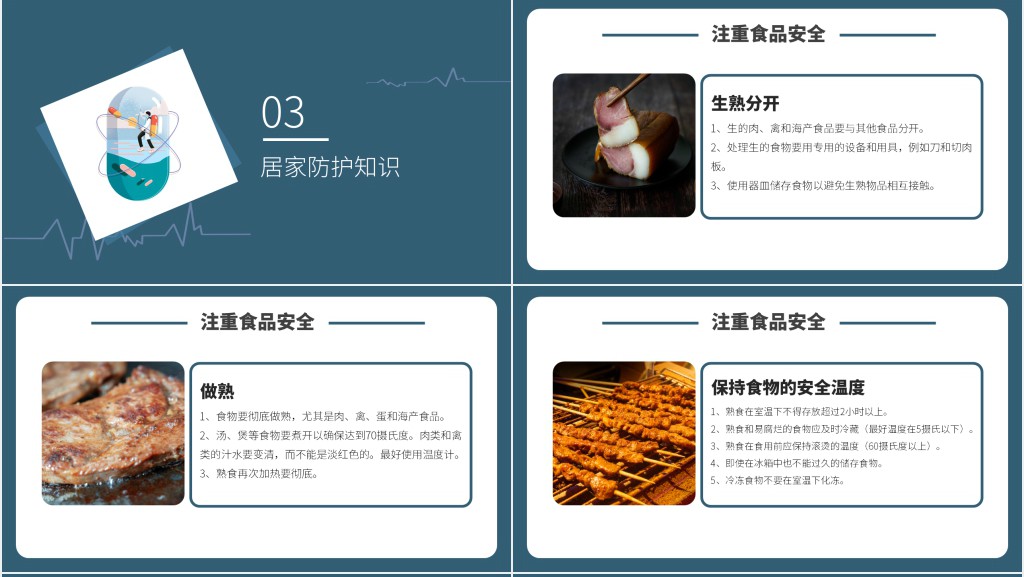蓝色新冠肺炎个人防护措施知识PPT模板 蓝色新冠肺炎个人防护措施知识PPT模板