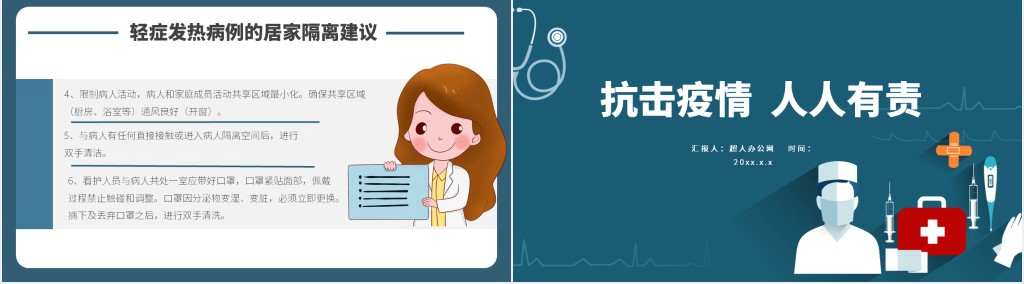 蓝色新冠肺炎个人防护措施知识PPT模板 蓝色新冠肺炎个人防护措施知识PPT模板