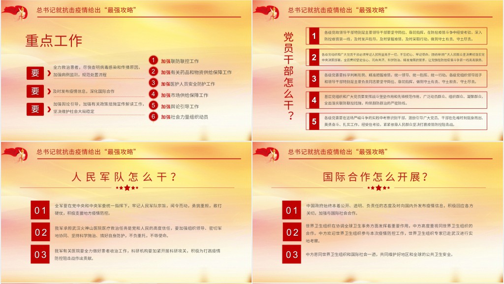 党政风让党旗高高飘扬在防控疫情斗争第一线PPT党课 党政风让党旗高高飘扬在防控疫情斗争第一线PPT党课