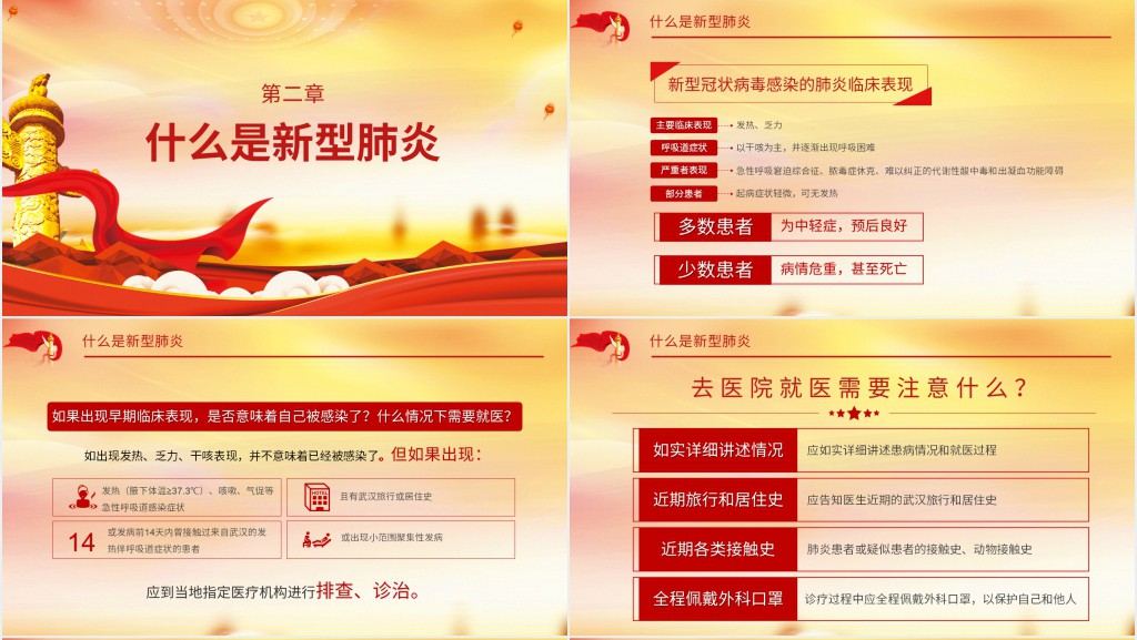 党政风让党旗高高飘扬在防控疫情斗争第一线PPT党课 党政风让党旗高高飘扬在防控疫情斗争第一线PPT党课