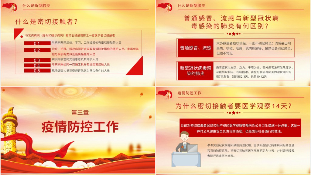 党政风让党旗高高飘扬在防控疫情斗争第一线PPT党课 党政风让党旗高高飘扬在防控疫情斗争第一线PPT党课