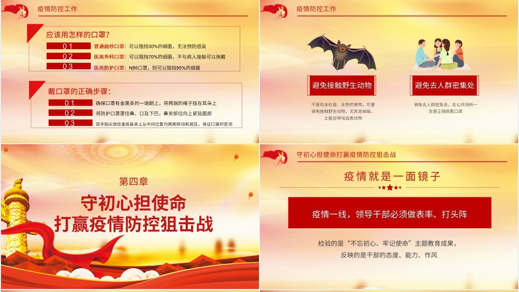 党政风让党旗高高飘扬在防控疫情斗争第一线PPT党课 党政风让党旗高高飘扬在防控疫情斗争第一线PPT党课