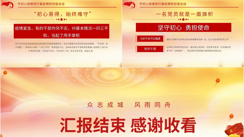 党政风让党旗高高飘扬在防控疫情斗争第一线PPT党课 党政风让党旗高高飘扬在防控疫情斗争第一线PPT党课