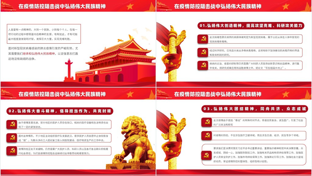 党政风众志成城战胜疫情PPT党课 党政风众志成城战胜疫情PPT党课
