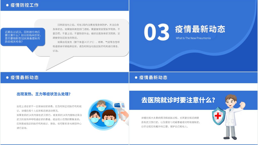 蓝色疫情防控预防知识手册PPT模板 蓝色疫情防控预防知识手册PPT模板