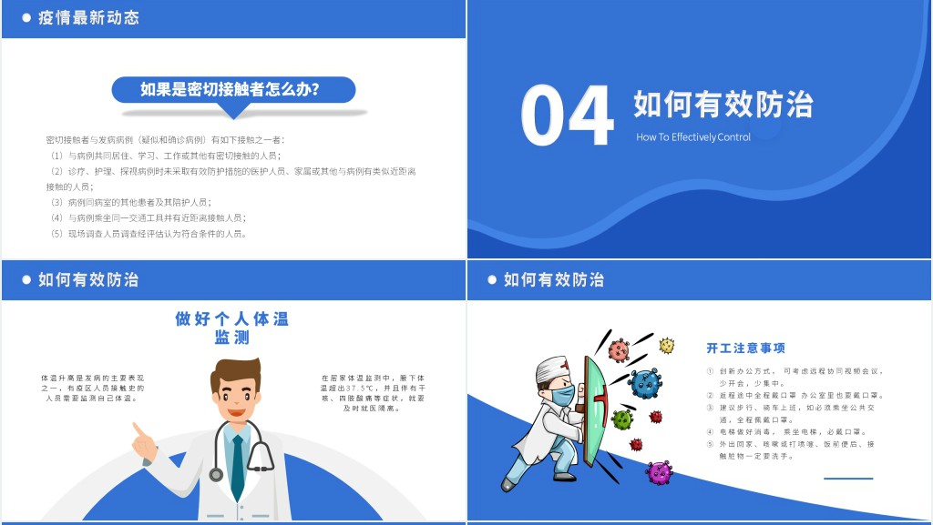 蓝色疫情防控预防知识手册PPT模板 蓝色疫情防控预防知识手册PPT模板