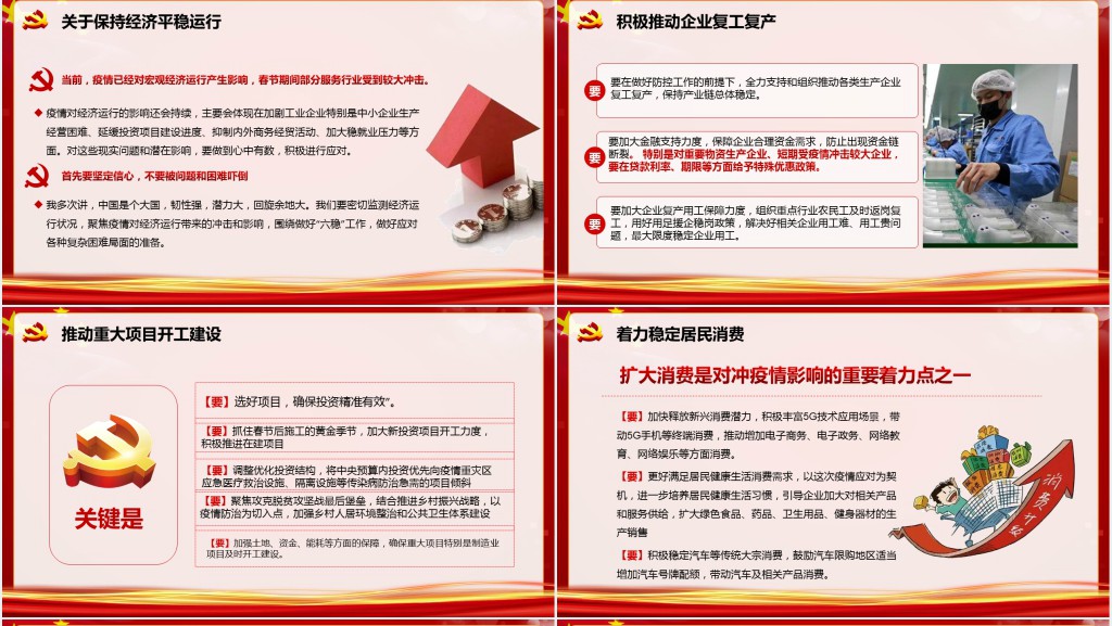 党政风疫情期间主席重要讲话PPT党课 党政风疫情期间主席重要讲话PPT党课