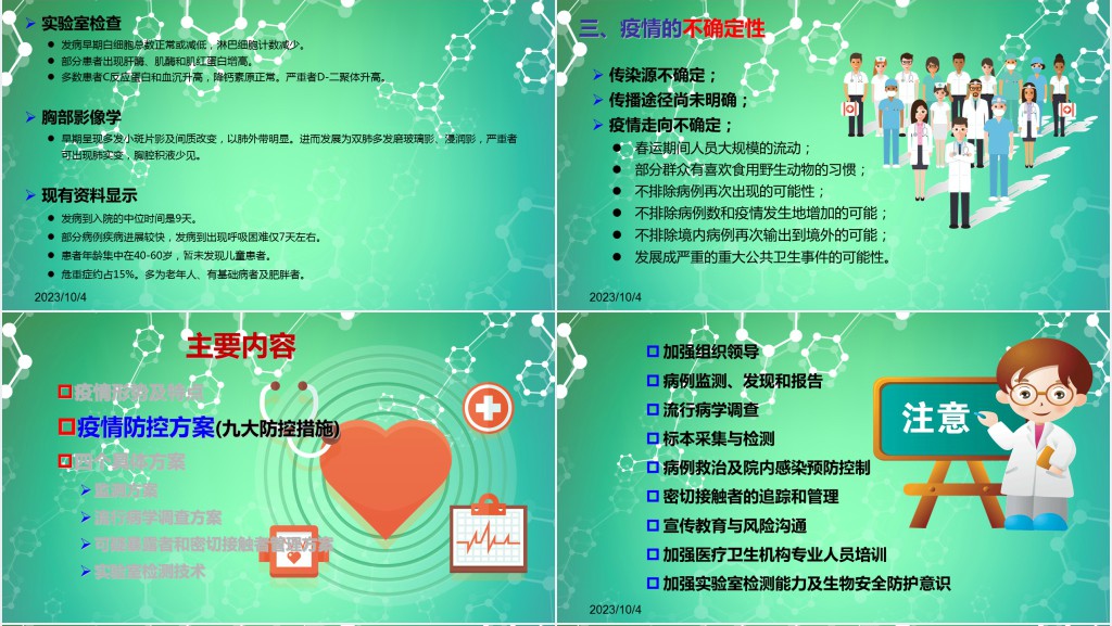 新型冠状病毒肺炎防控知识手册PPT模板 新型冠状病毒肺炎防控知识手册PPT模板
