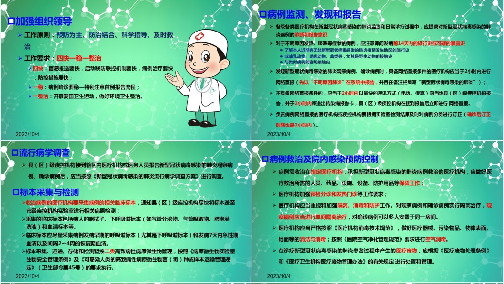 新型冠状病毒肺炎防控知识手册PPT模板 新型冠状病毒肺炎防控知识手册PPT模板