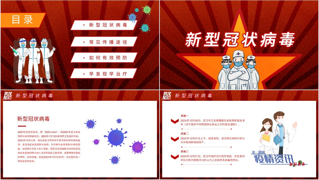 卡通风科学防治新冠疫情PPT模板 卡通风科学防治新冠疫情PPT模板